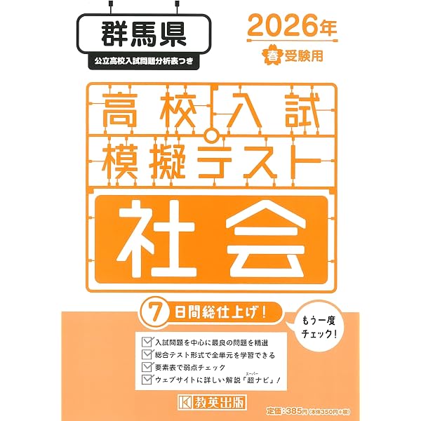 群馬県公立高校 2026年度用 6年間スーパー過去問（声教の公立高校過去